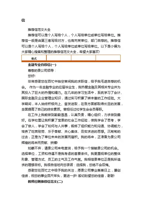 推荐信范文大全