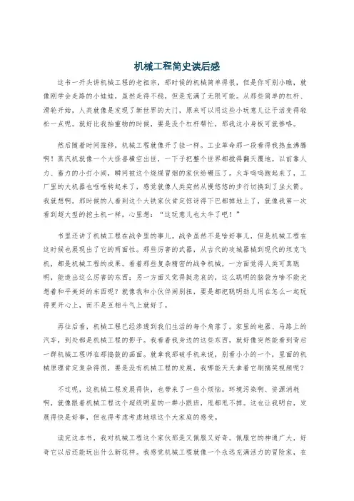 机械工程简史读后感