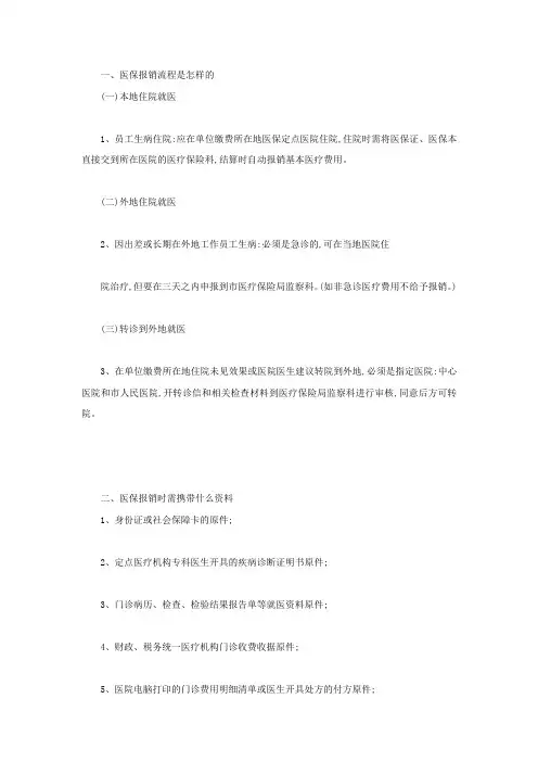 医保报销流程是怎样的