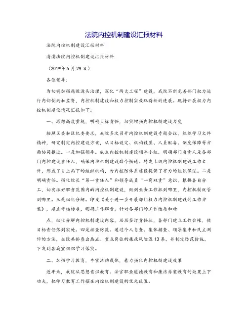 法院内控机制建设汇报材料
