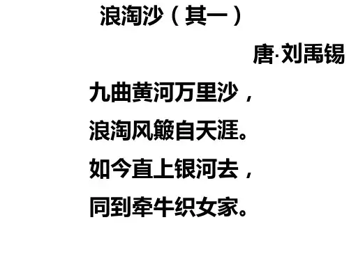 浪淘沙(其一)
