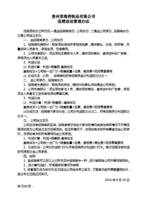 促销活动管理办法
