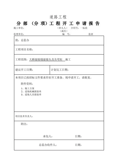 桥梁湿接缝、中横梁施工方案