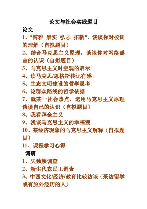 马克思主义原理论文题目