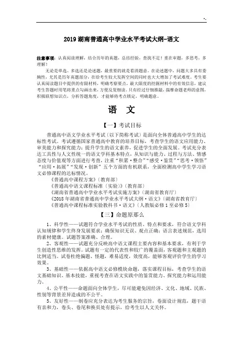 2019年度湖南普通高级中学业水平考试大纲语文