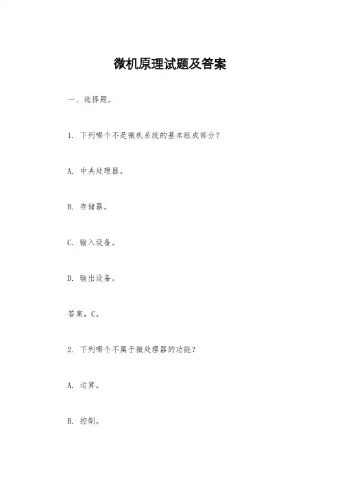微机原理试题及答案