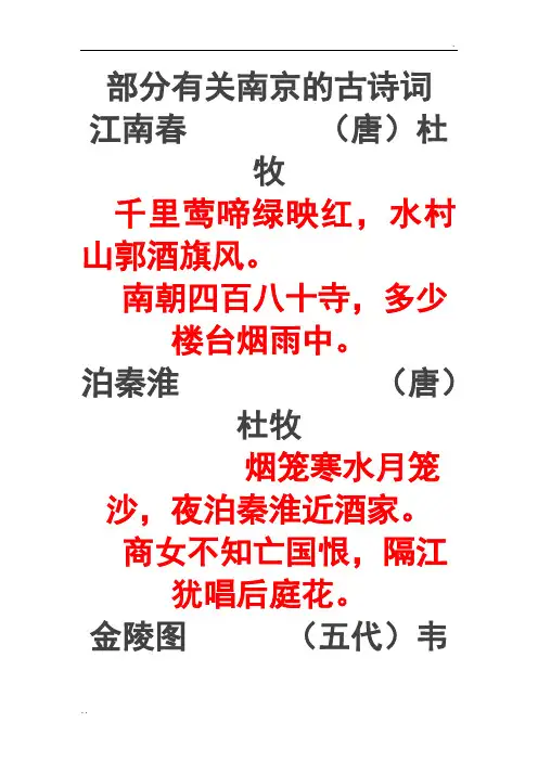 有关南京的古诗词
