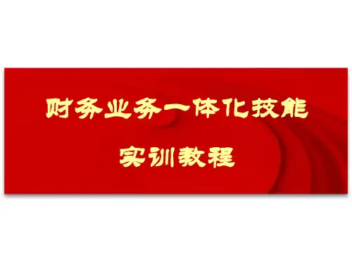 一体化技能PPT