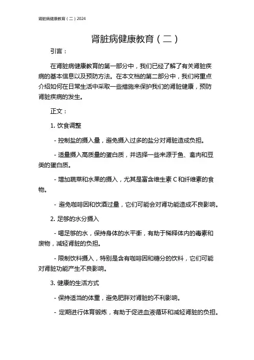 肾脏病健康教育(二)2024