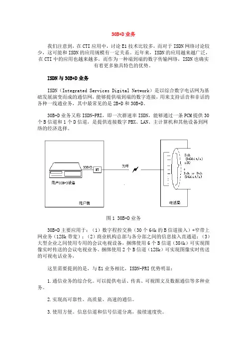 30B+d与e1