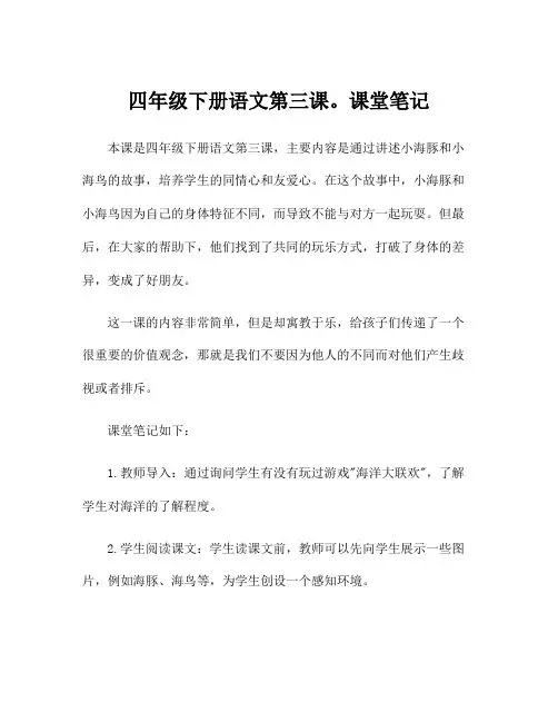 四年级下册语文第三课。课堂笔记