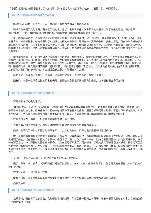 六年级我和书的故事作文600字【五篇】