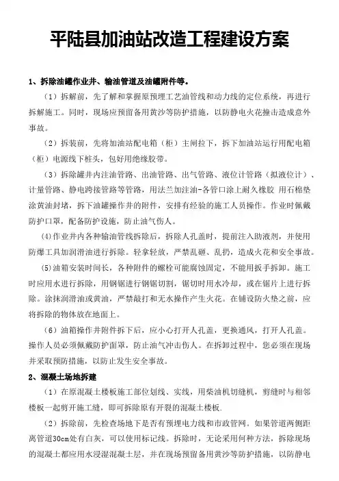 双层罐更换施工方案设计