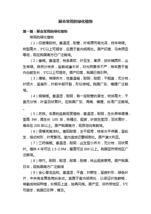 展会常用的绿化植物