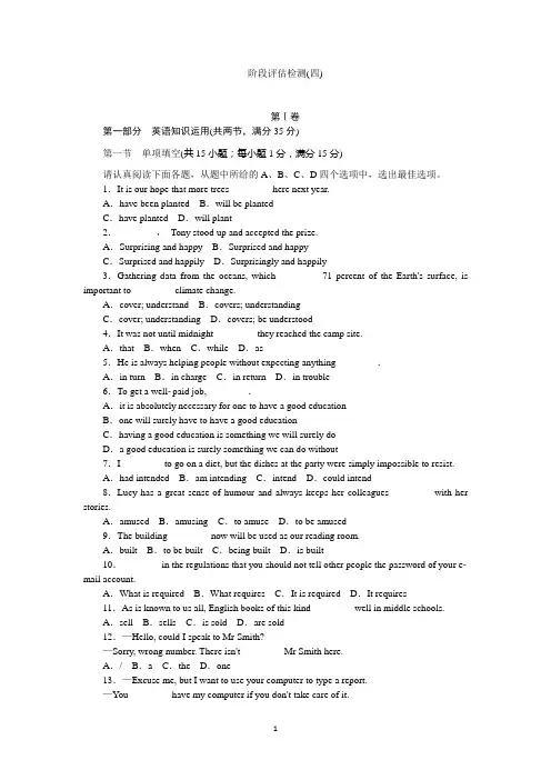 2014届高三英语(第1轮)阶段检测卷(四)(译林牛津版 江苏)