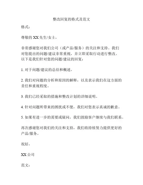 整改回复的格式及范文