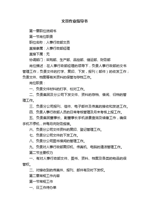文员作业指导书