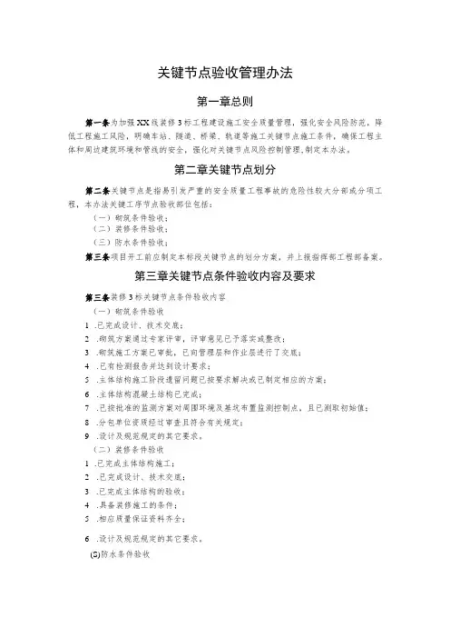 关键节点验收管理办法