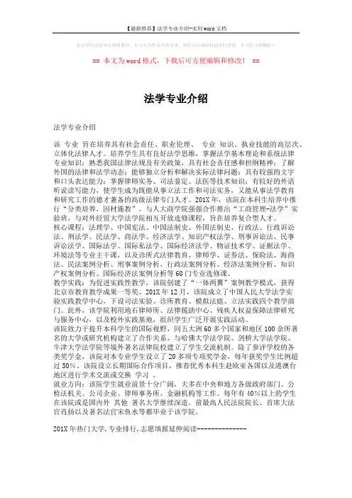 【最新推荐】法学专业介绍-实用word文档 (5页)