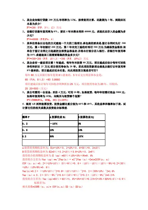 财务管理期末计算题题库(附答案)