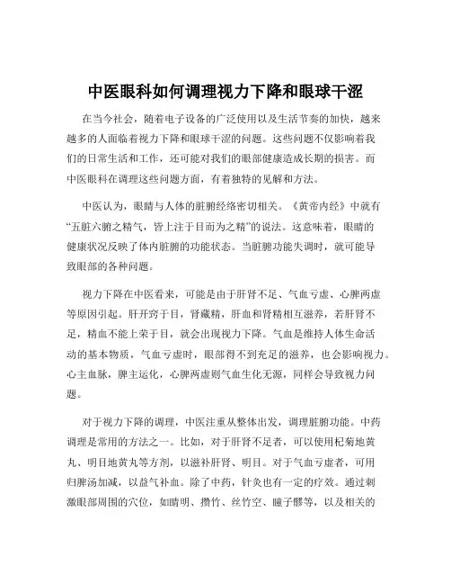中医眼科如何调理视力下降和眼球干涩