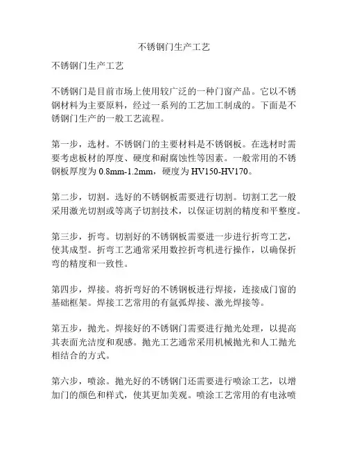 不锈钢门生产工艺