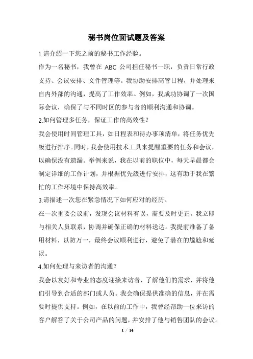 秘书岗位面试题及答案(经典版)