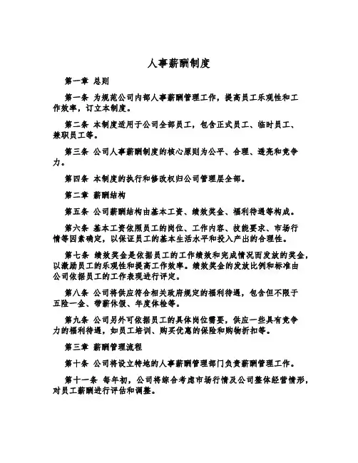 人事薪酬制度