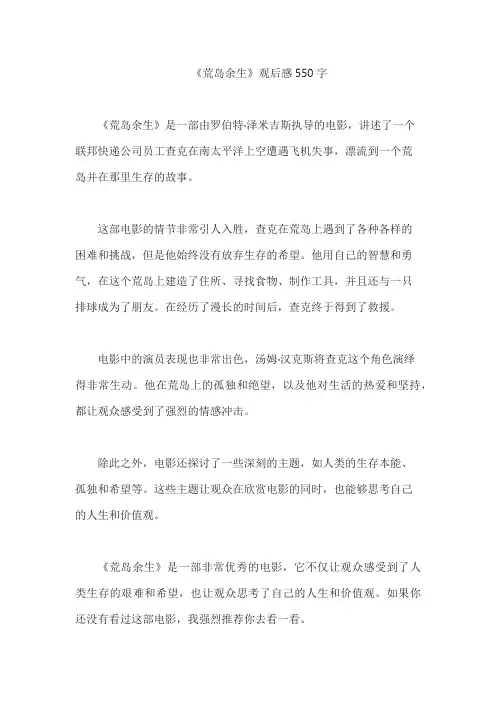 《荒岛余生》观后感550字