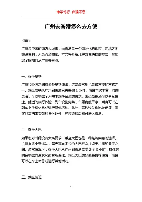 广州去香港怎么去方便