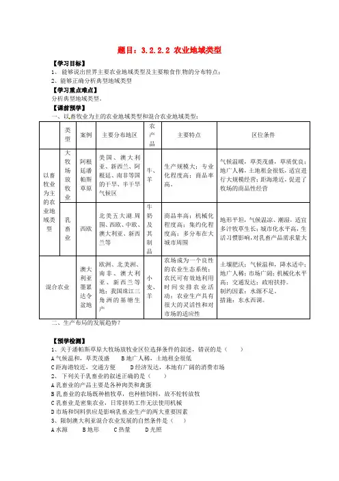 3.2.2.2农业地域类型 精品导学案 湘教版必修二