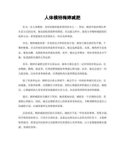 人体模特梅婷减肥