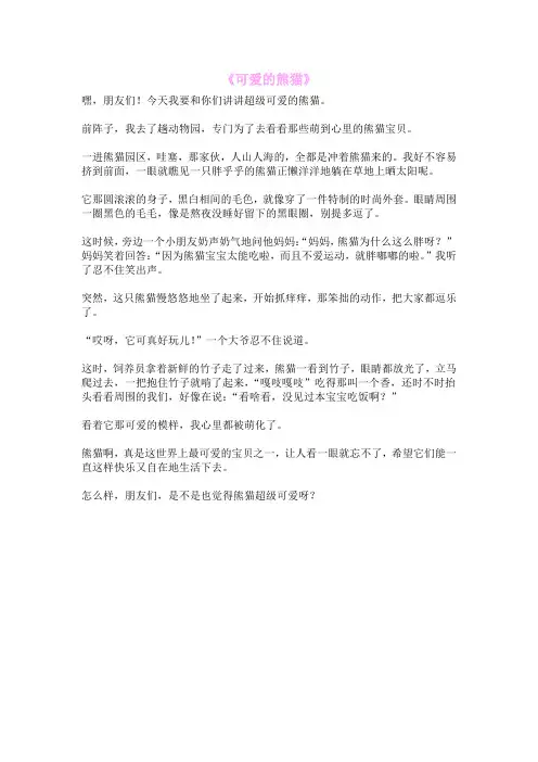 《可爱的熊猫》