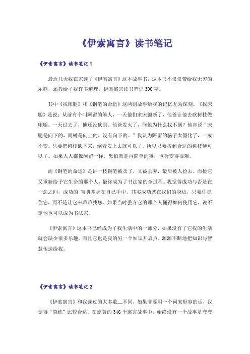 《伊索寓言》读书笔记_3