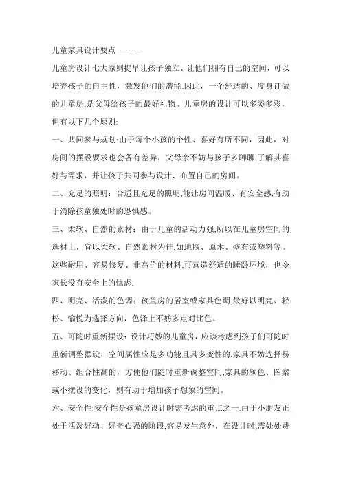 儿童家具设计要点
