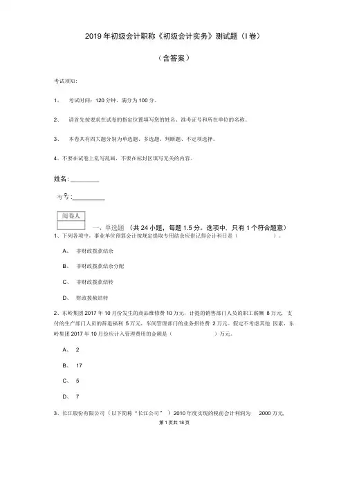 2019年初级会计职称《初级会计实务》测试题(I卷)(含答案)