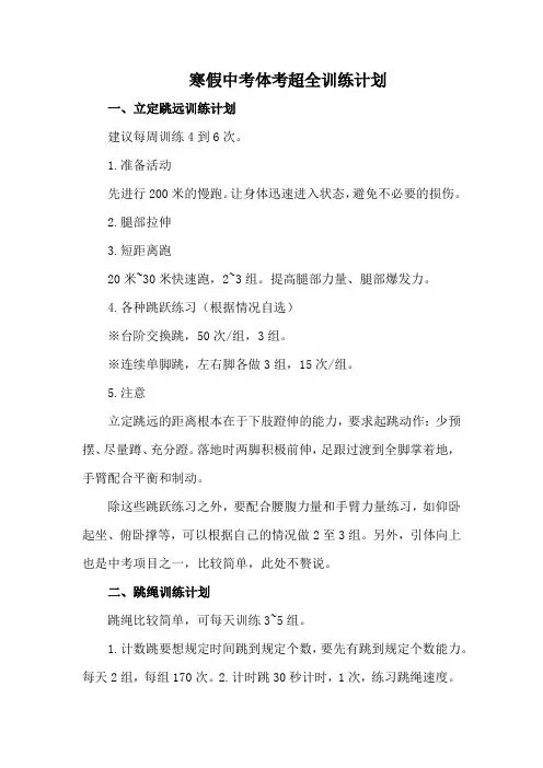 寒假中考体考超全训练计划