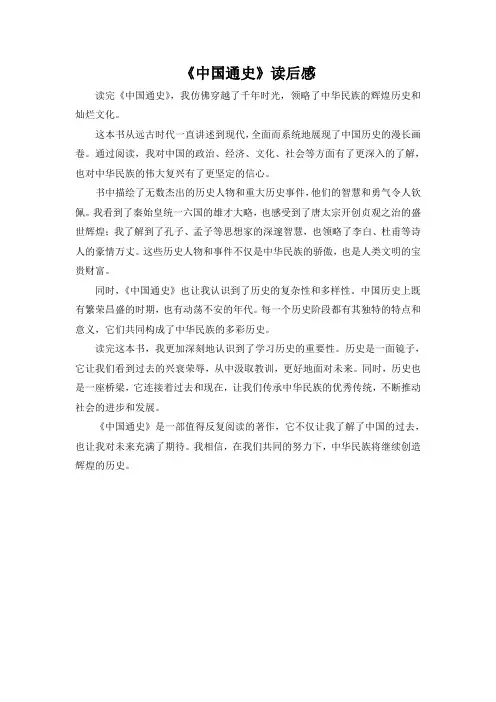 《中国通史》读后感