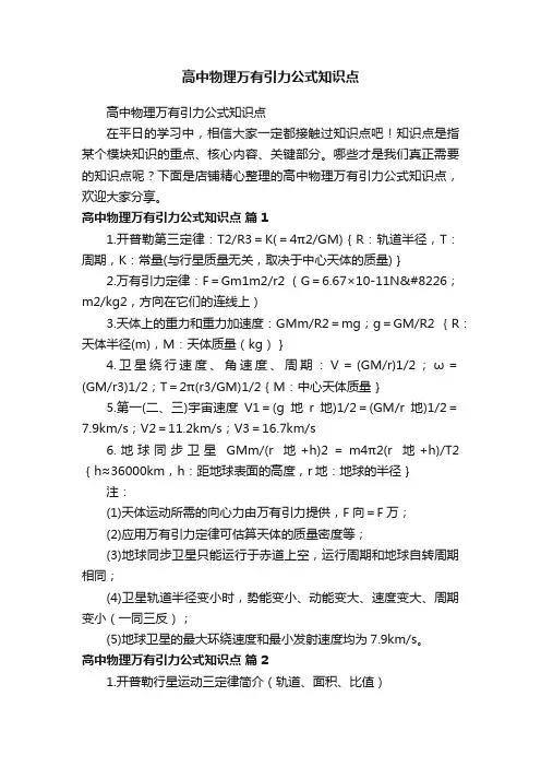 高中物理万有引力公式知识点