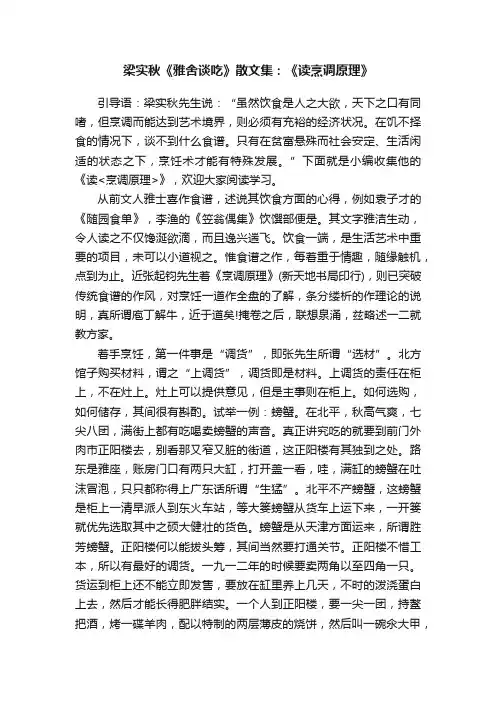 梁实秋《雅舍谈吃》散文集：《读烹调原理》