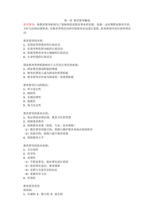 自考专升本00450教育督导、评价与监测笔记