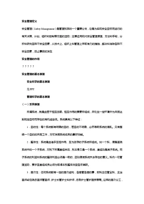 安全管理定义