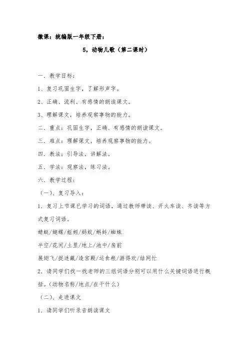 《动物儿歌》(第二课时)教案