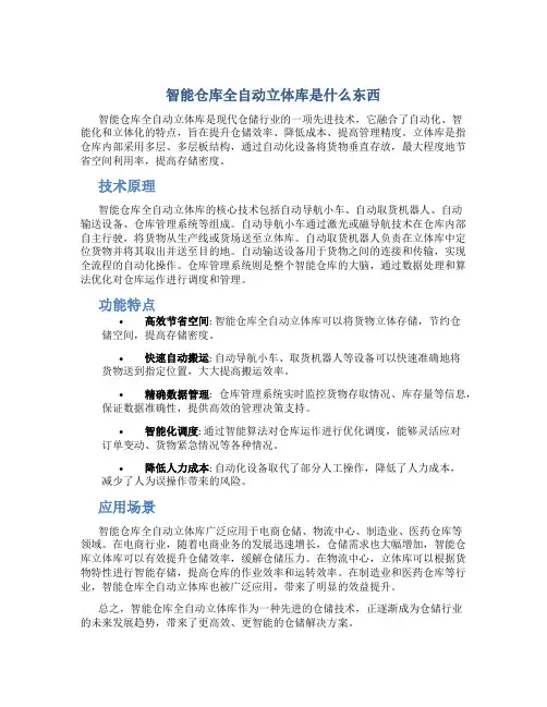 智能仓库全自动立体库是什么东西