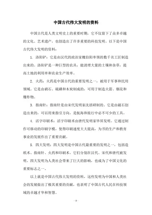 中国古代伟大发明的资料