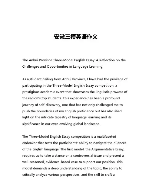 安徽三模英语作文