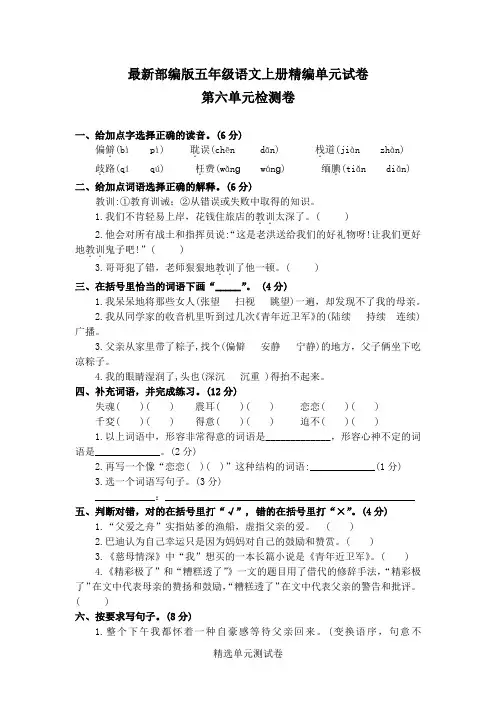 【部编版】五年级上册语文《第六单元综合测试题》含答案