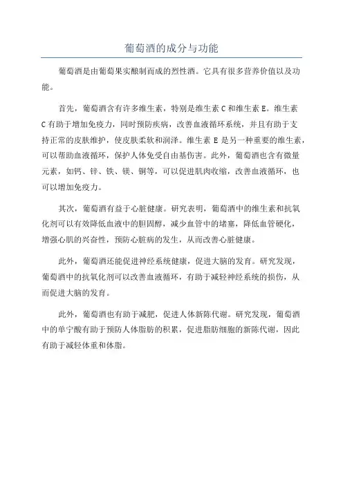 葡萄酒的成分与功能