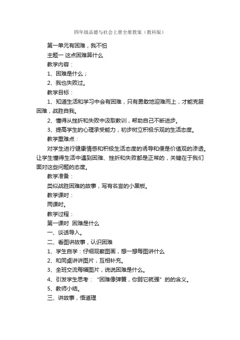 四年级品德与社会上册全册教案（教科版）