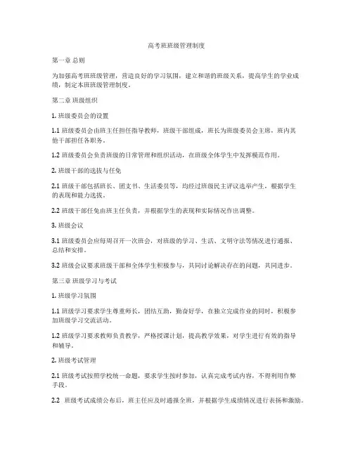 高考班班级管理制度